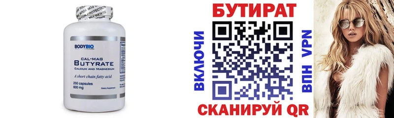 БУТИРАТ вода  магазин продажи наркотиков  Березники 